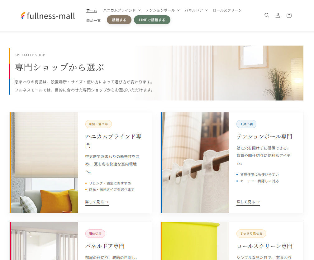 フルネスモール リニューアルのお知らせ