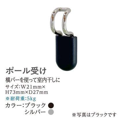 ラフィットR用パーツ　ポール受