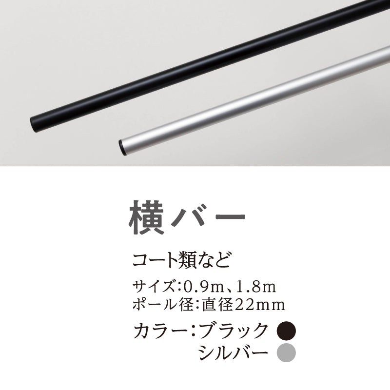 縦つっぱりポール　ラフィットR