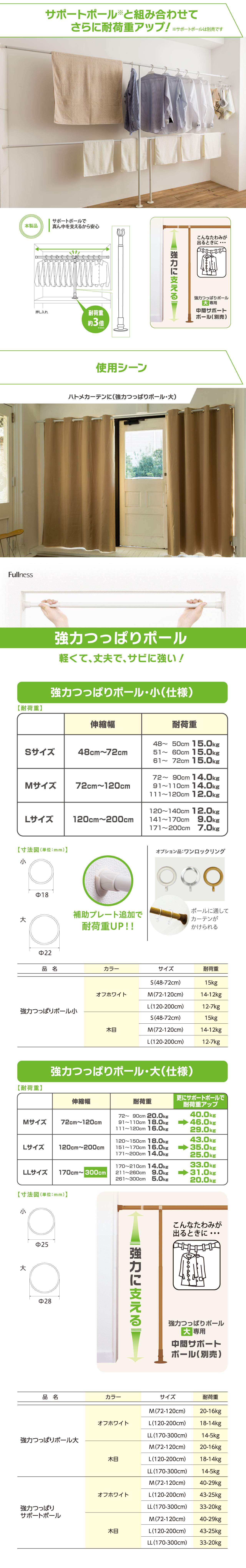 強力つっぱりポール