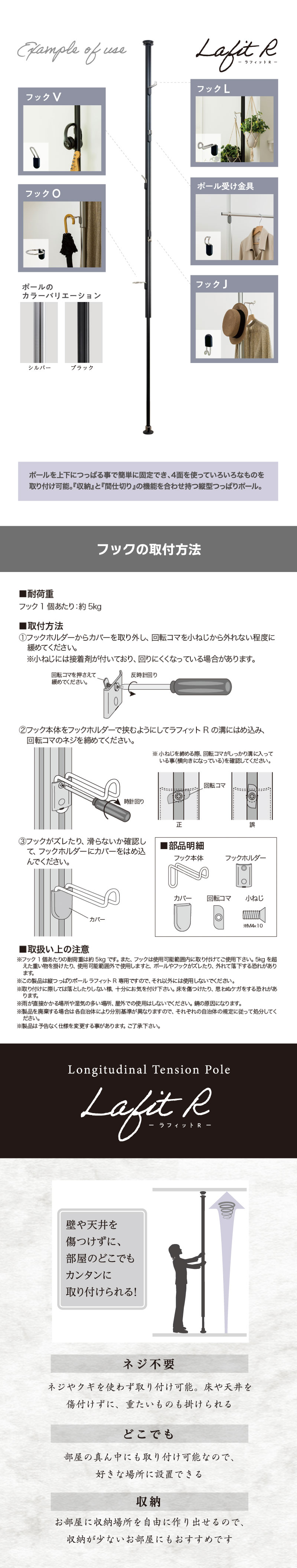 縦つっぱりポール　ラフィットR